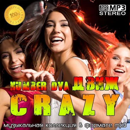 CrazyДвиж Number Dva (2020) MP3 CrazyДвиж Number Dva (2020) MP3