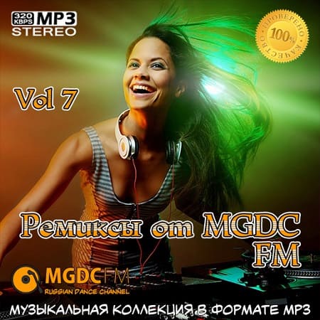 Ремиксы от MGDC FM Vol.7 (2020) MP3 Ремиксы от MGDC FM Vol.7 (2020) MP3