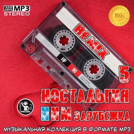Ностальгия 5 NNM-Remix Зарубежка (2020) MP3 Ностальгия 5 NNM-Remix Зарубежка (2020) MP3