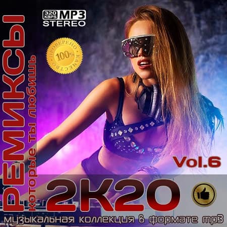 Ремиксы 2К20 Vol.6 (2020) MP3 Ремиксы 2К20 Vol.6 (2020) MP3