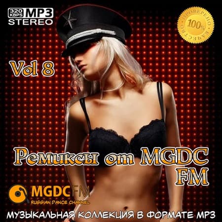 Ремиксы от MGDC FM Vol.8 (2021) MP3 Ремиксы от MGDC FM Vol.8 (2021) MP3