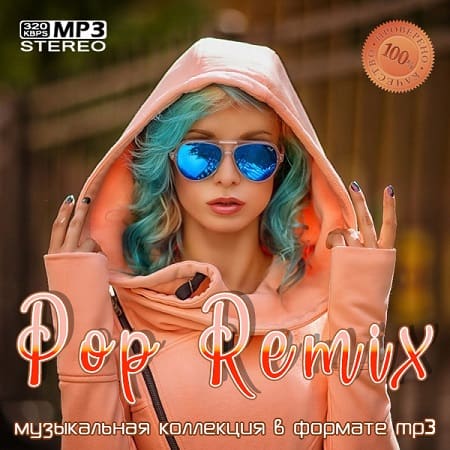 Pop Remix (2021) MP3 Pop Remix (2021) MP3